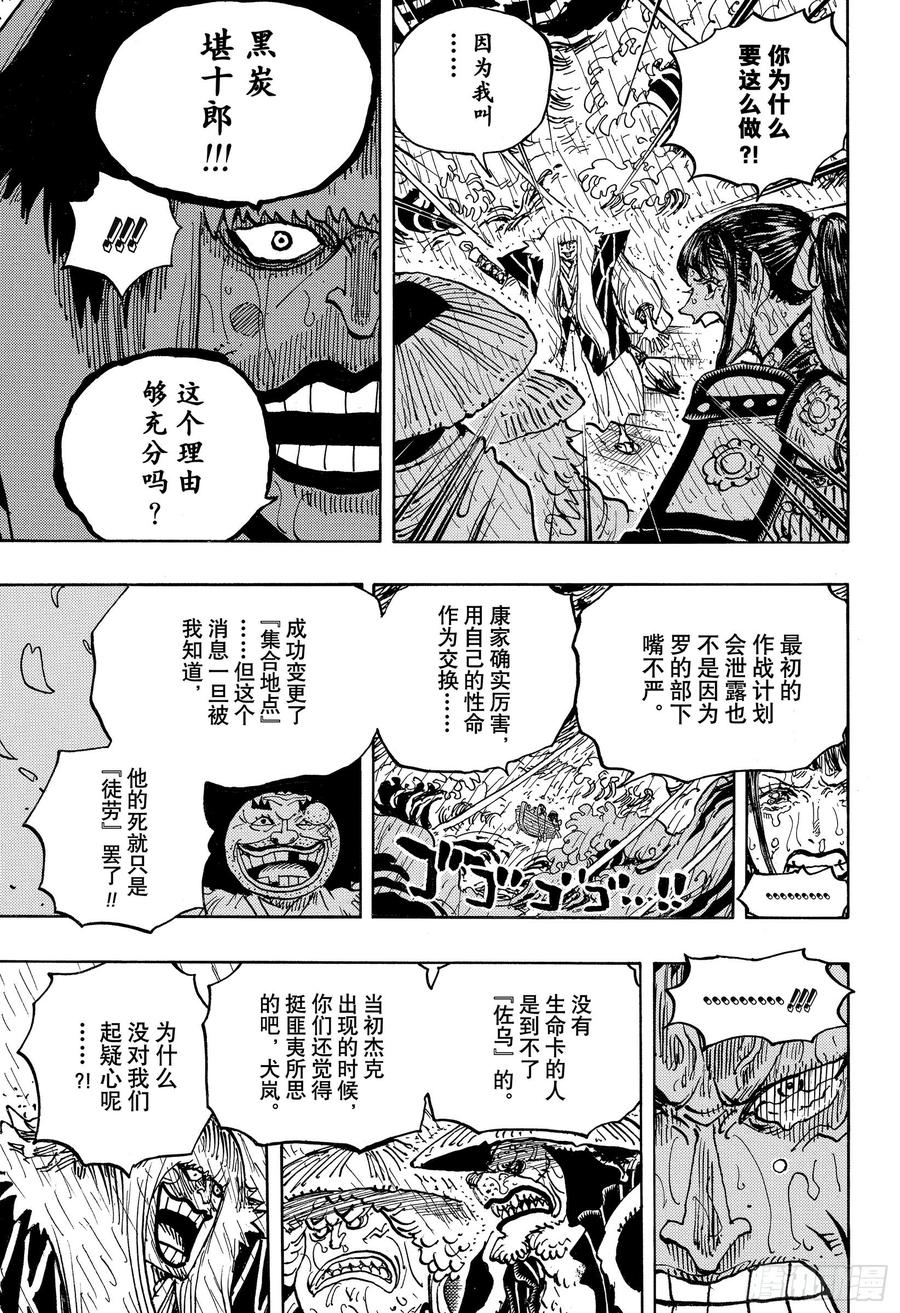 第974话 进军、鬼之岛！！10