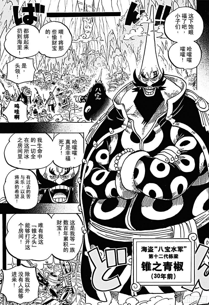 第719话 青椒开门6
