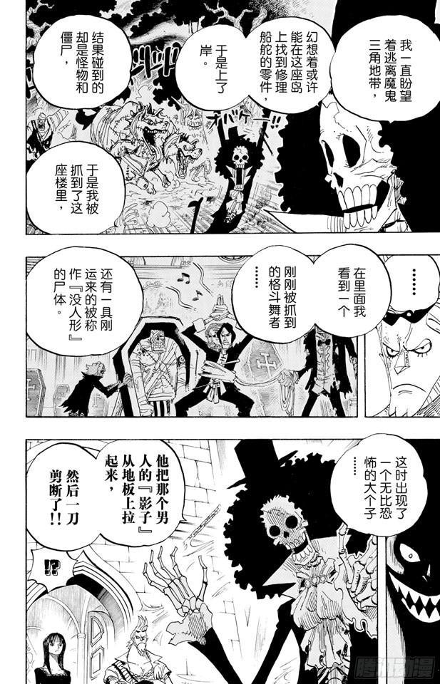 第455话 “王下七武海”月光•莫利亚5