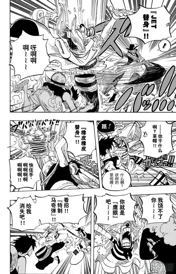 第561话 路飞VS.米霍克9