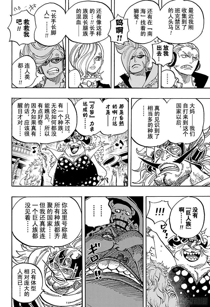 第847话 路飞和大妈5