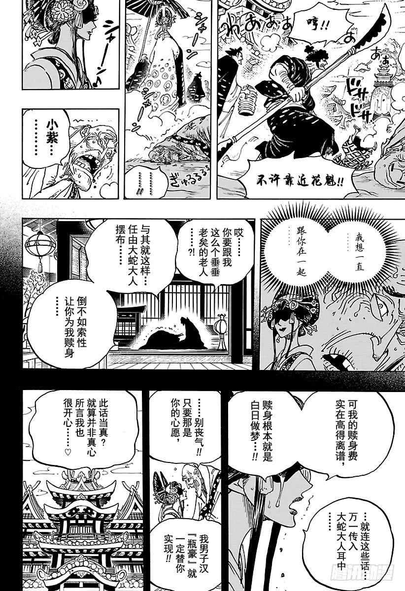 第928话 花魁小紫登场7