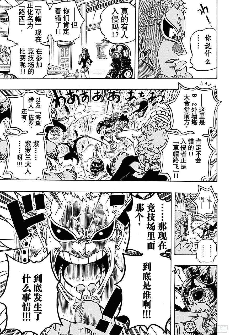 第736话 最高干部迪亚曼蒂14