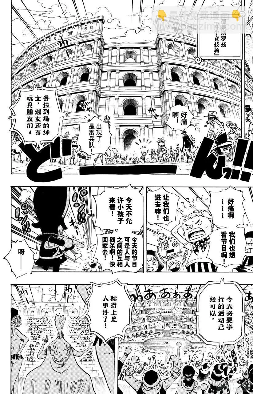 第702话 斗牛竞技场9
