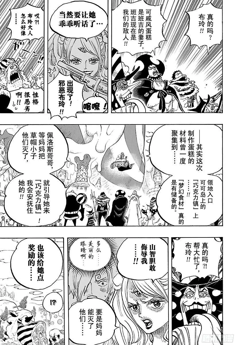 第873话 走投无点心12