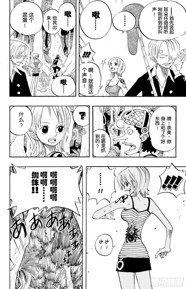 第230话 追踪向南鸟11