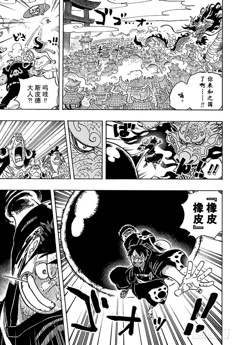 第923话 四皇盖德VS路飞8
