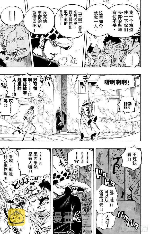 第660话 “王下七武海”特拉法尔加•罗13