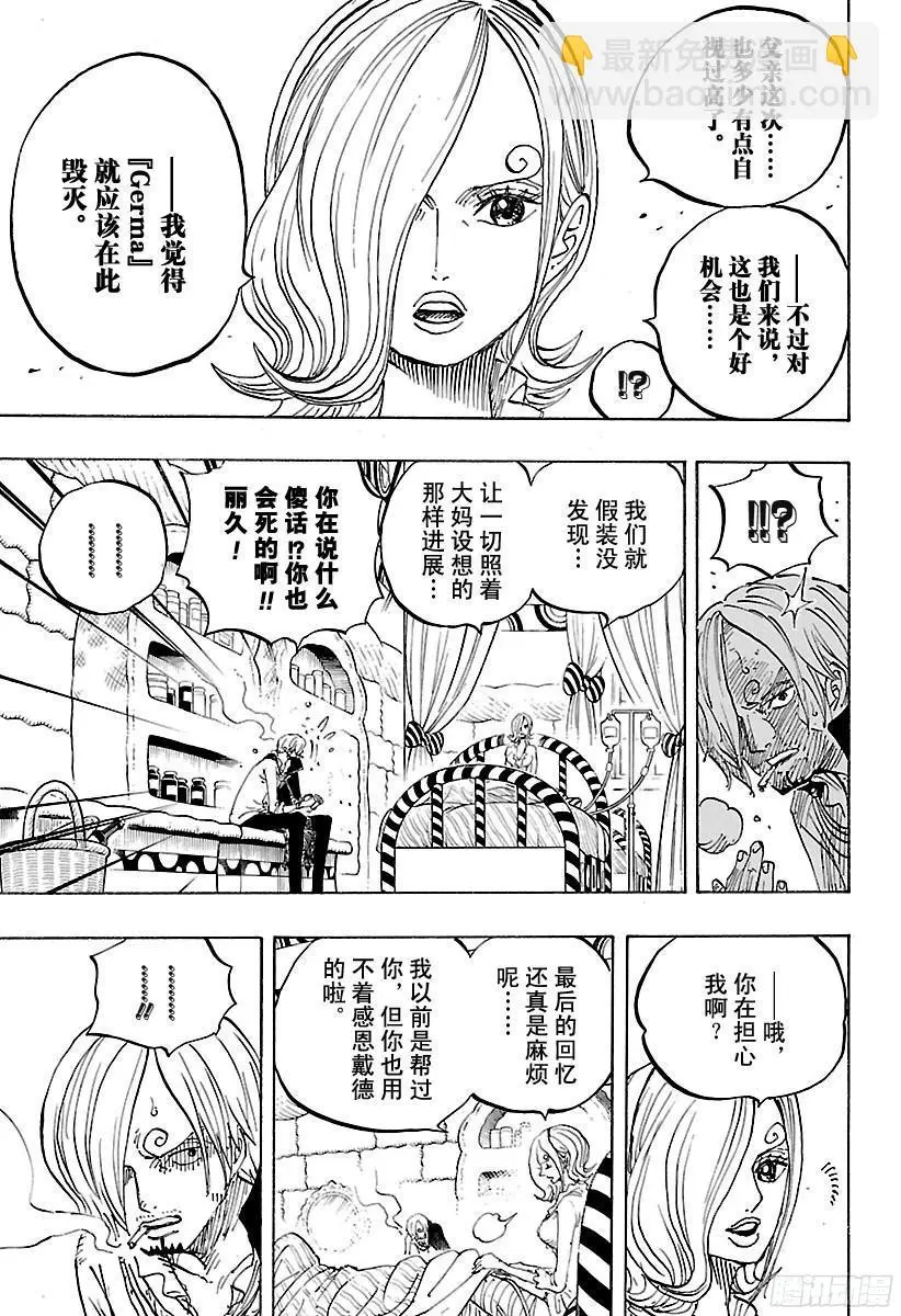 第852话 Germa的失败作8