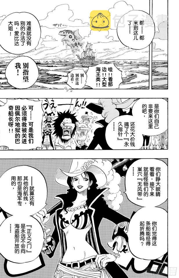 第525话 海底监狱因佩尔地狱4