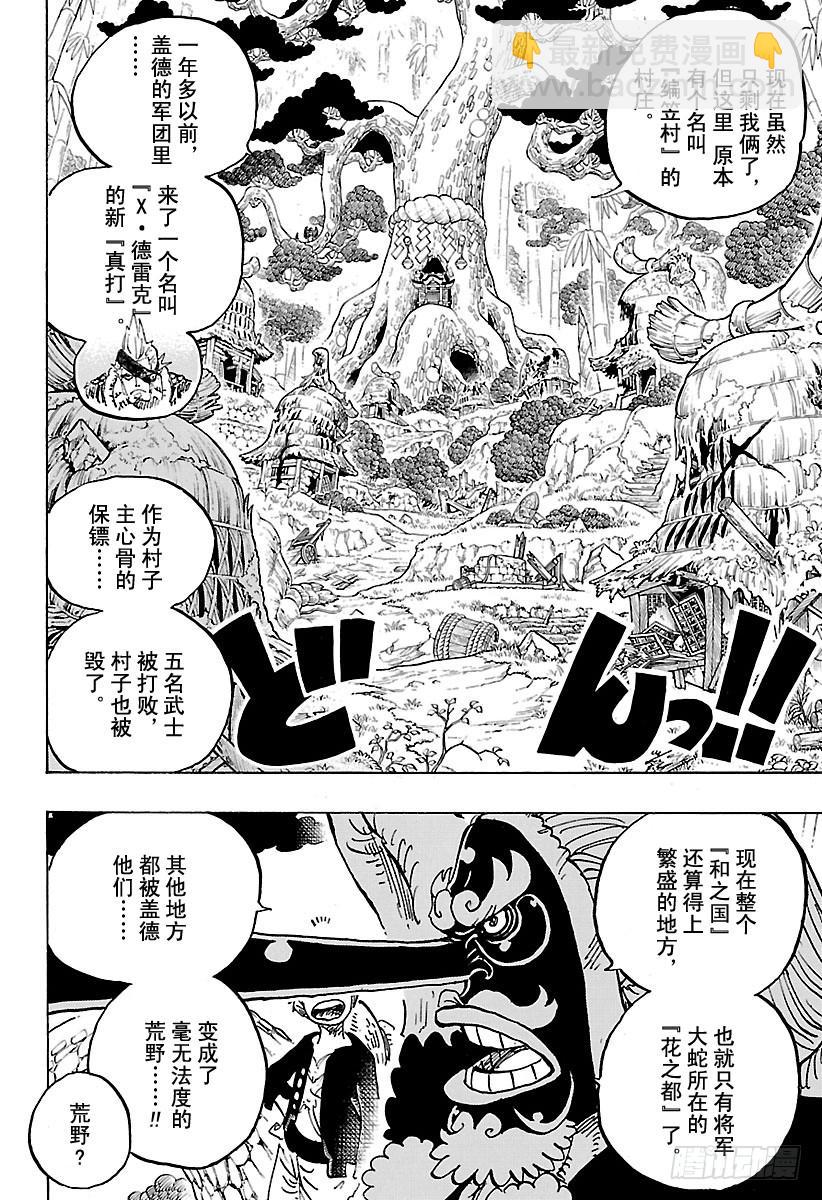 第912话 编笠村6