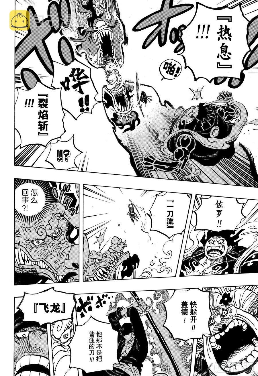 第1002话 四皇 VS 新世11
