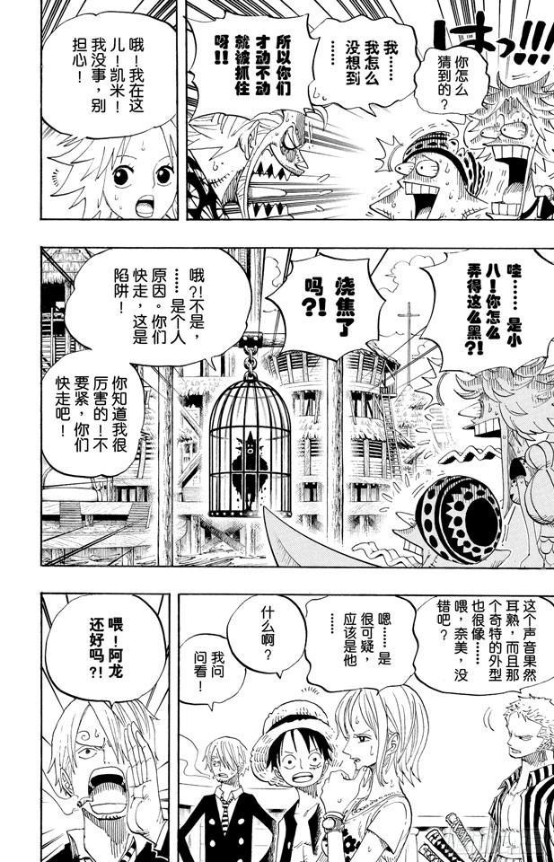 第492话 铁面迪巴鲁18