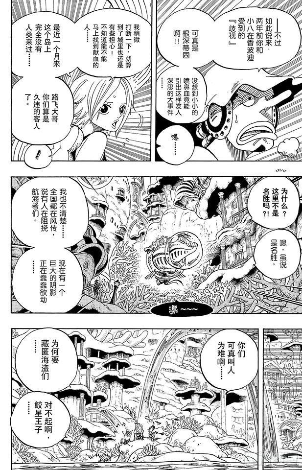 第609话 鱼人岛的冒险18