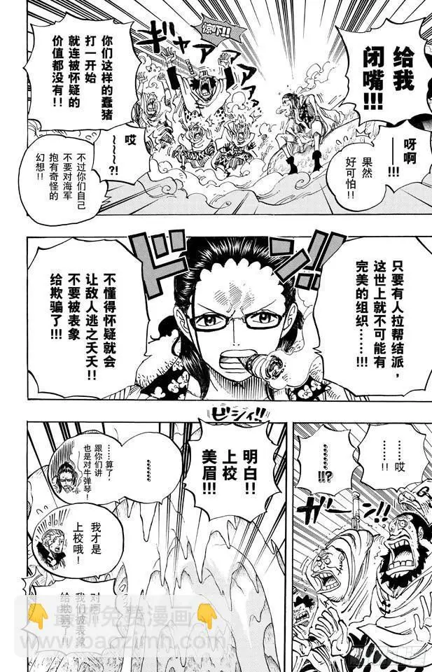 第664话 M(主人) •凯撒•库朗6