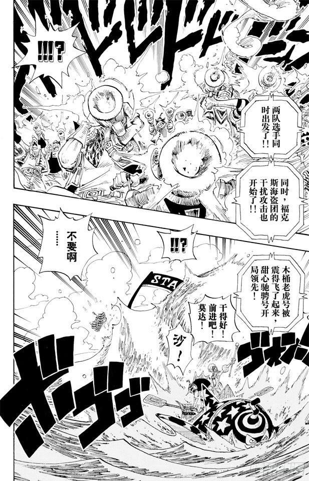 第307话 预备……环岛划艇5