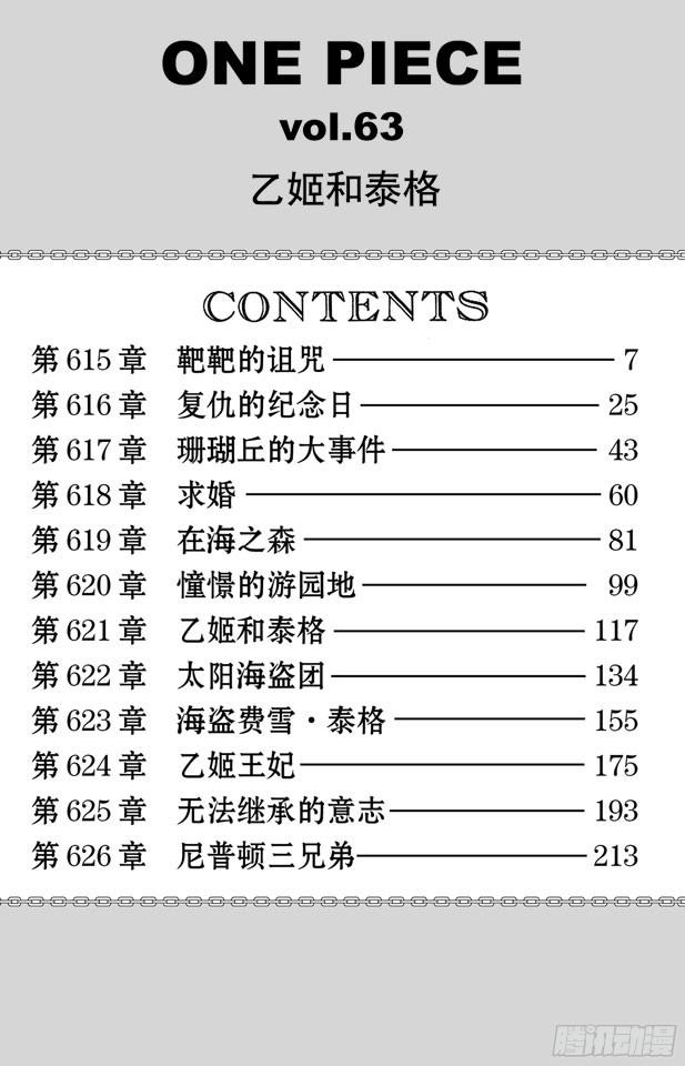 第615话 靶靶的诅咒6