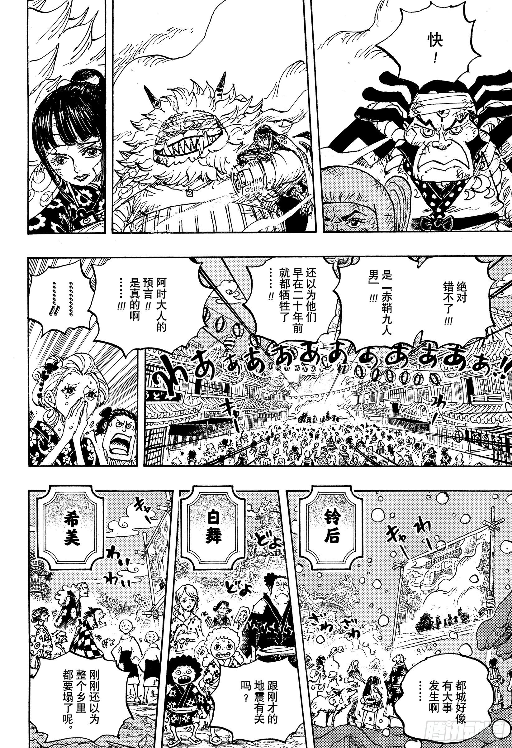 第1051话 和之国将军 光月3