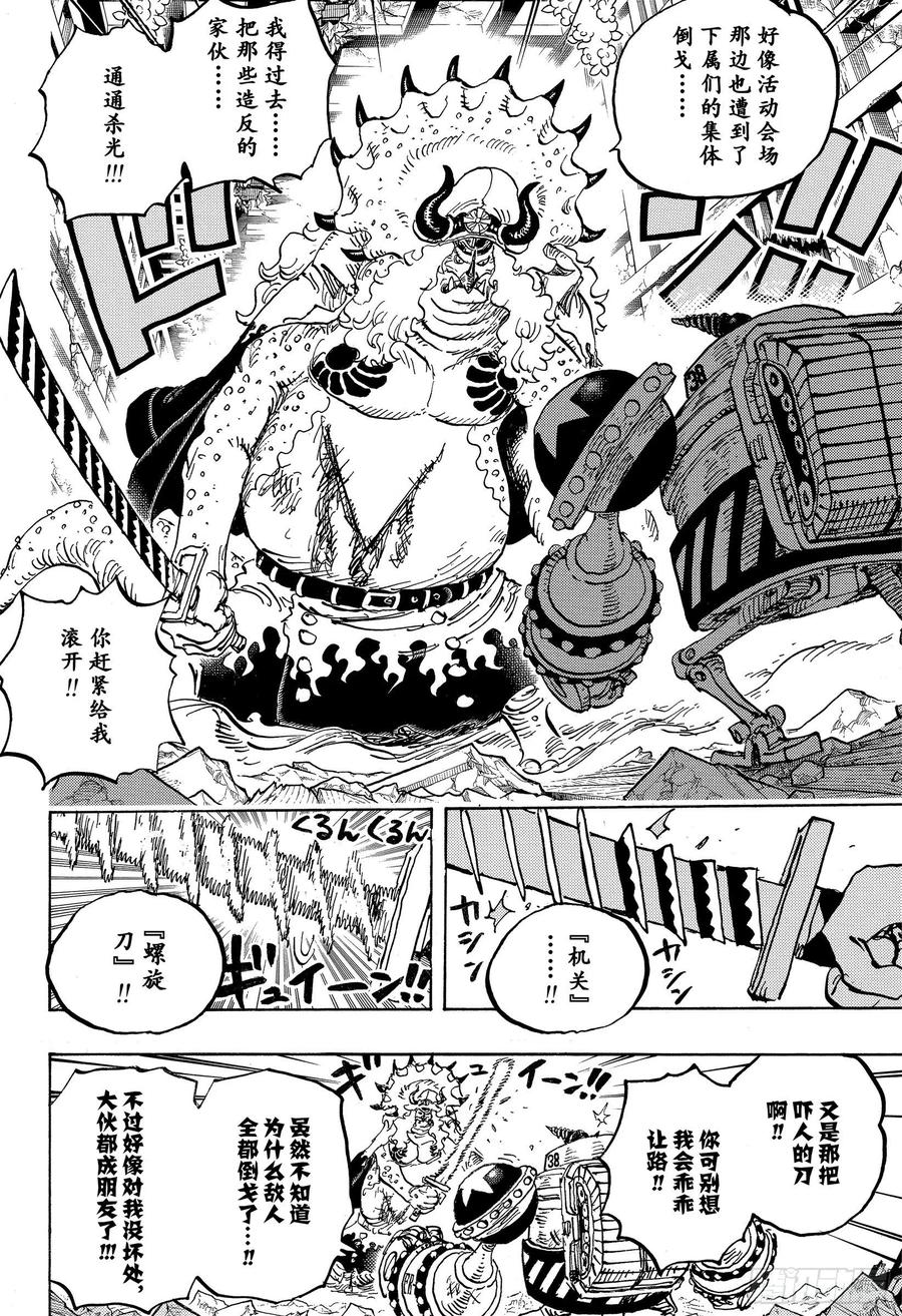 第1019话 直升机角龙5