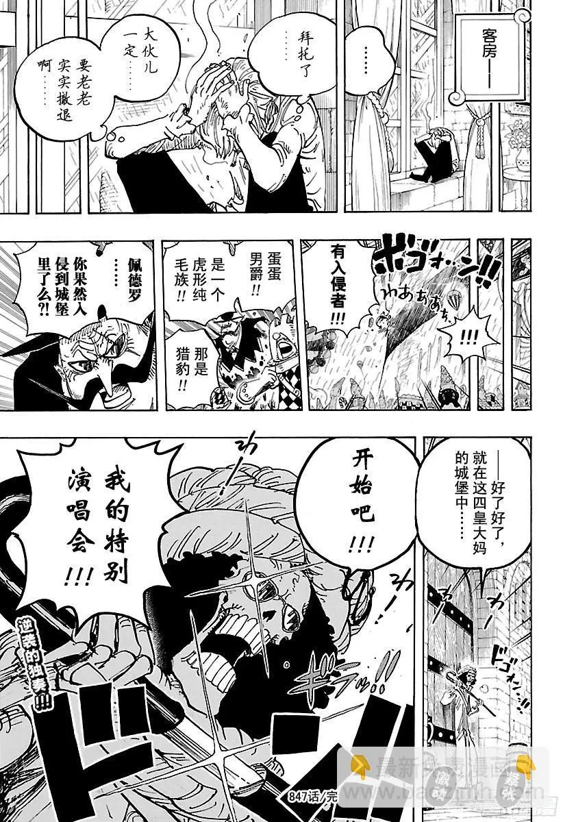 第847话 路飞和大妈16