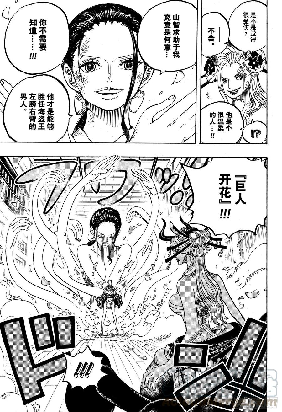 第1020话 罗宾VS黑色玛利14
