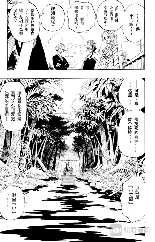第115话 小花园历险7