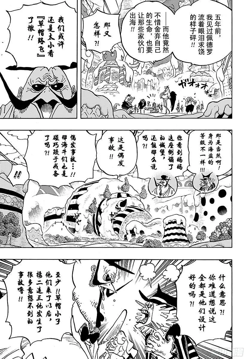 第882话 四皇的意料之外12