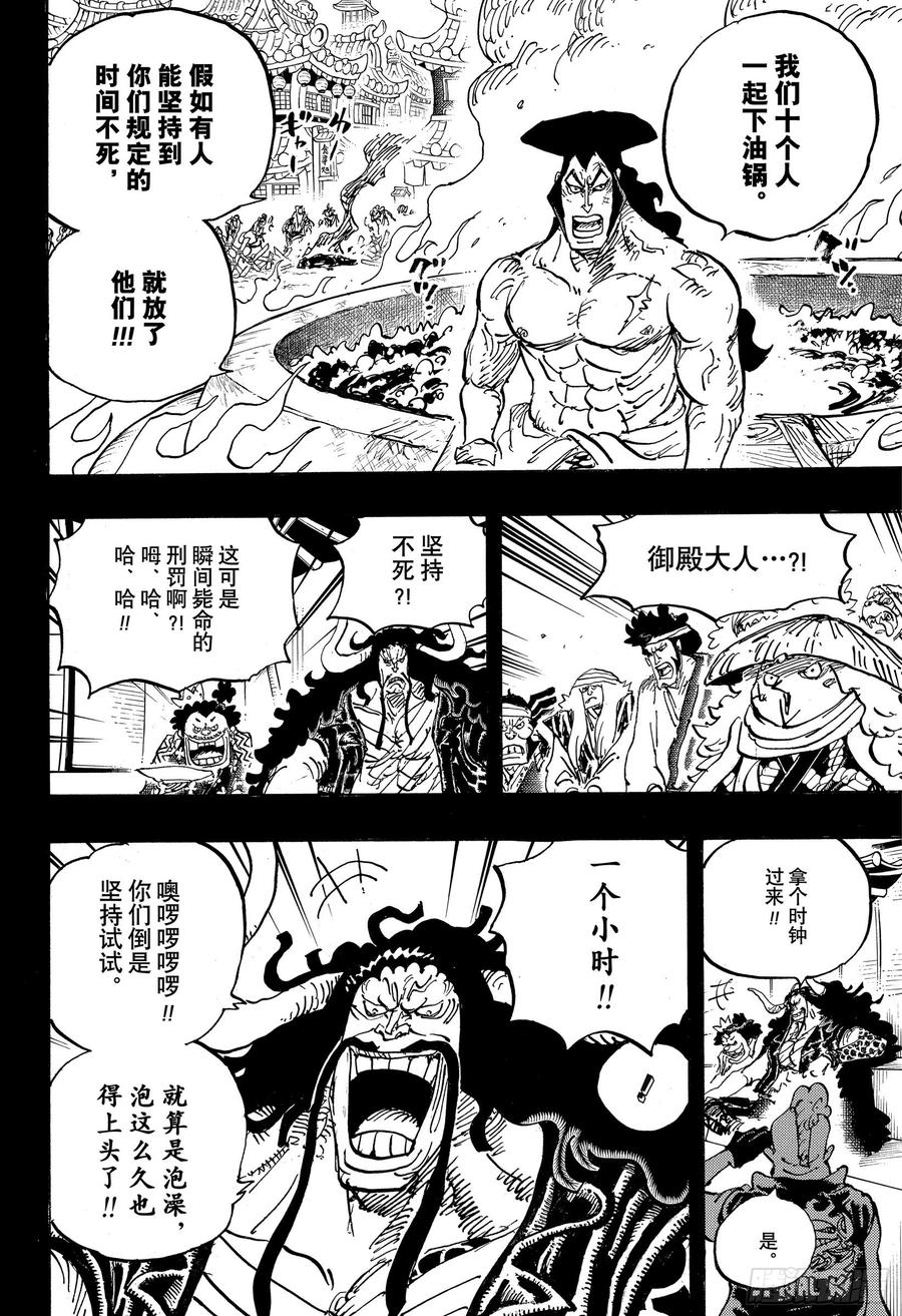 第971话 烹煮之刑5