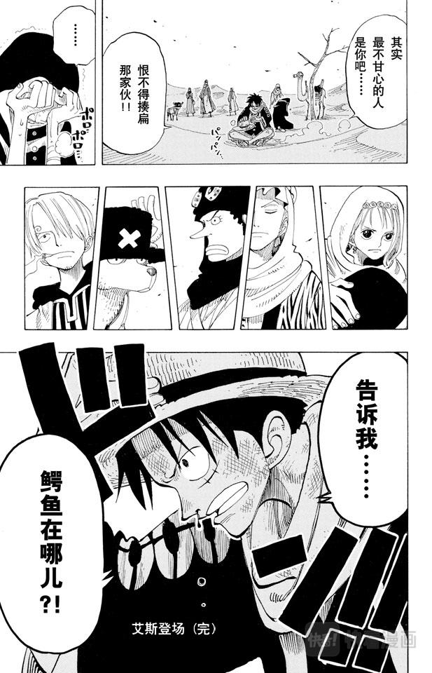 第166话 路飞VS.薇薇18