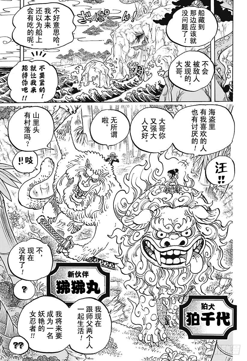 第911话 武士之国的冒险12