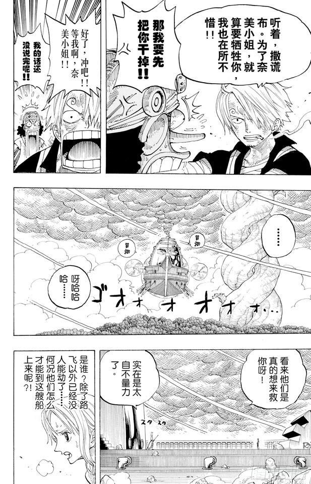 第283话 爱的前线营救7