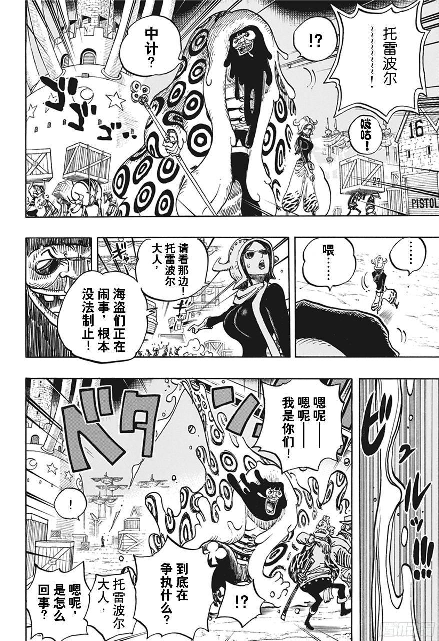 第738话 托雷波尔军 特别干部糖糖15