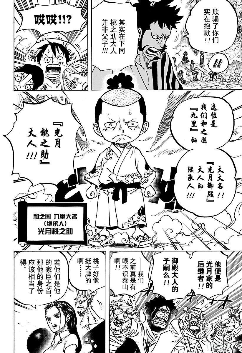 第817话 雾之雷藏6
