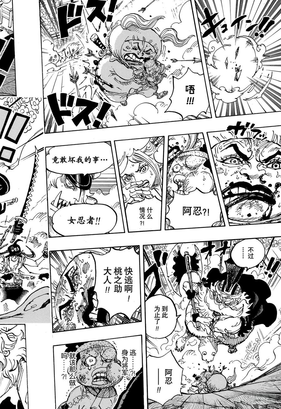 第993话 和之国的梦想11
