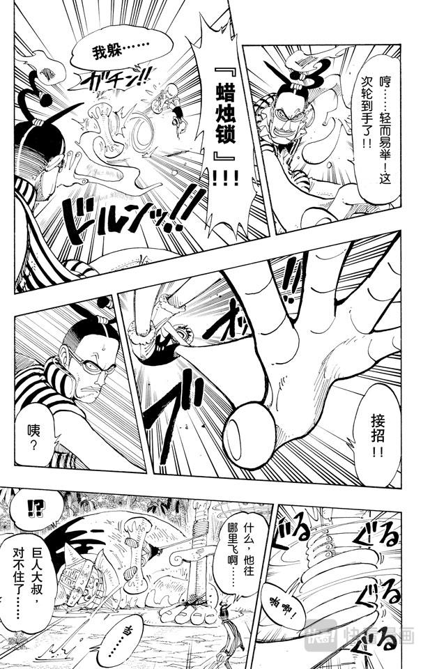 第123话 路飞VS.Mr.36