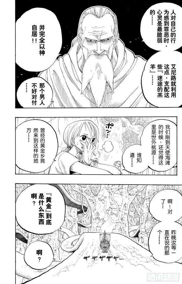 第255话 大蟒蛇和探险组11