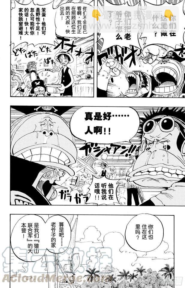 第228话 “猿山联合军最终园长3