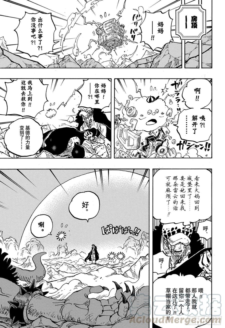 第1011话 豆沙的仁义4