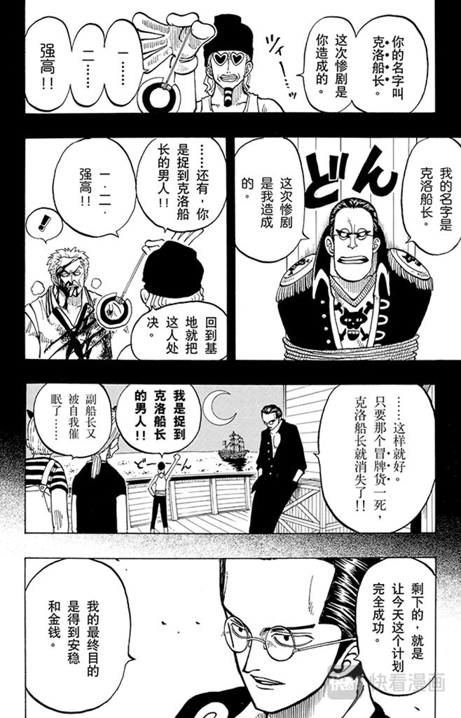 第37话 海盗“诡计克洛”15