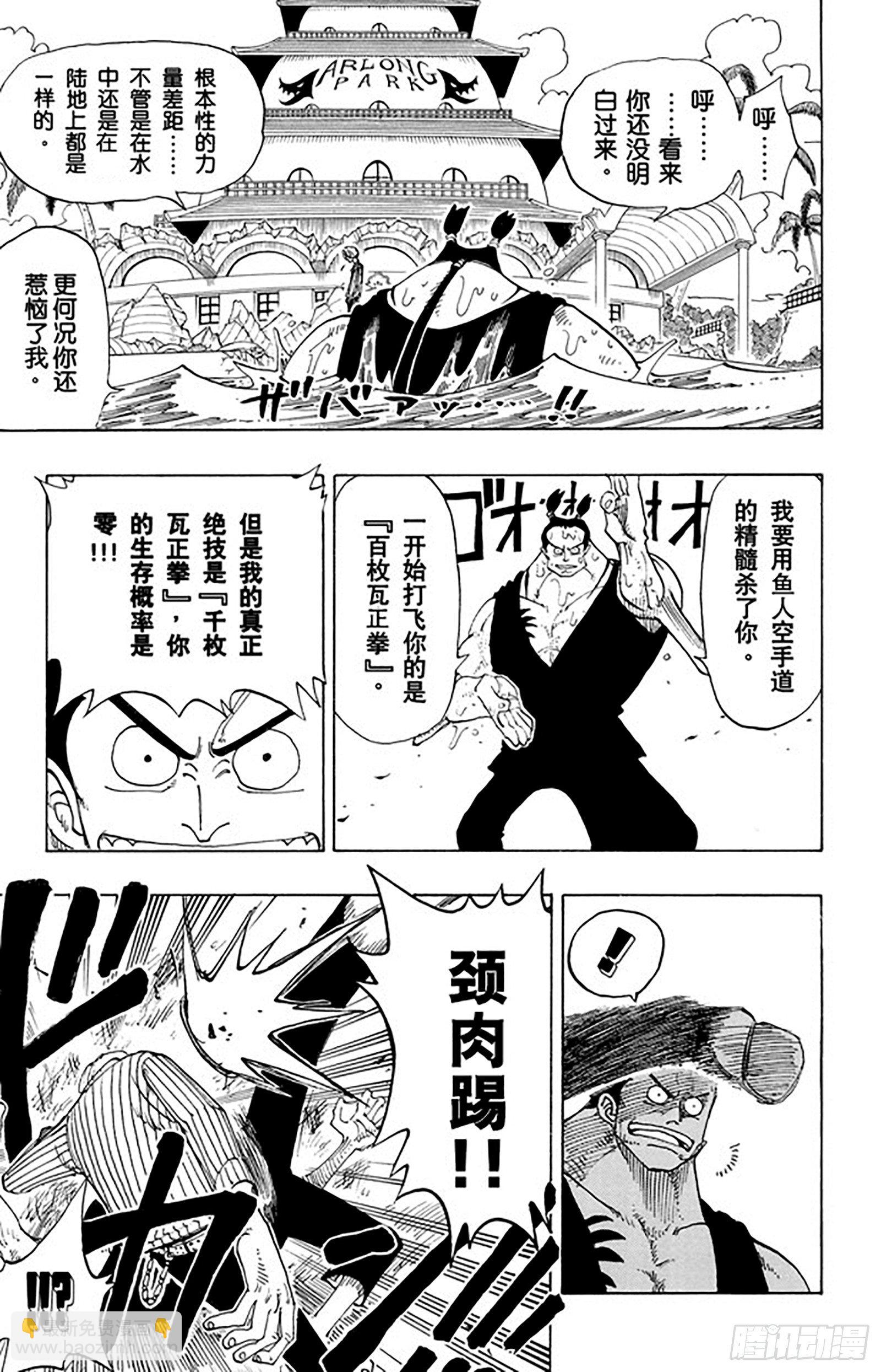 第86话 骑士精神VS.人鱼空18