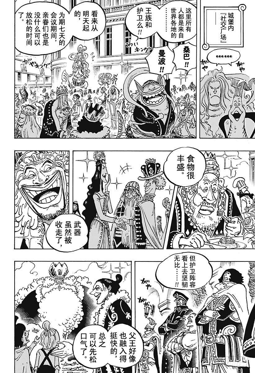 第906话 圣地玛丽乔尔5