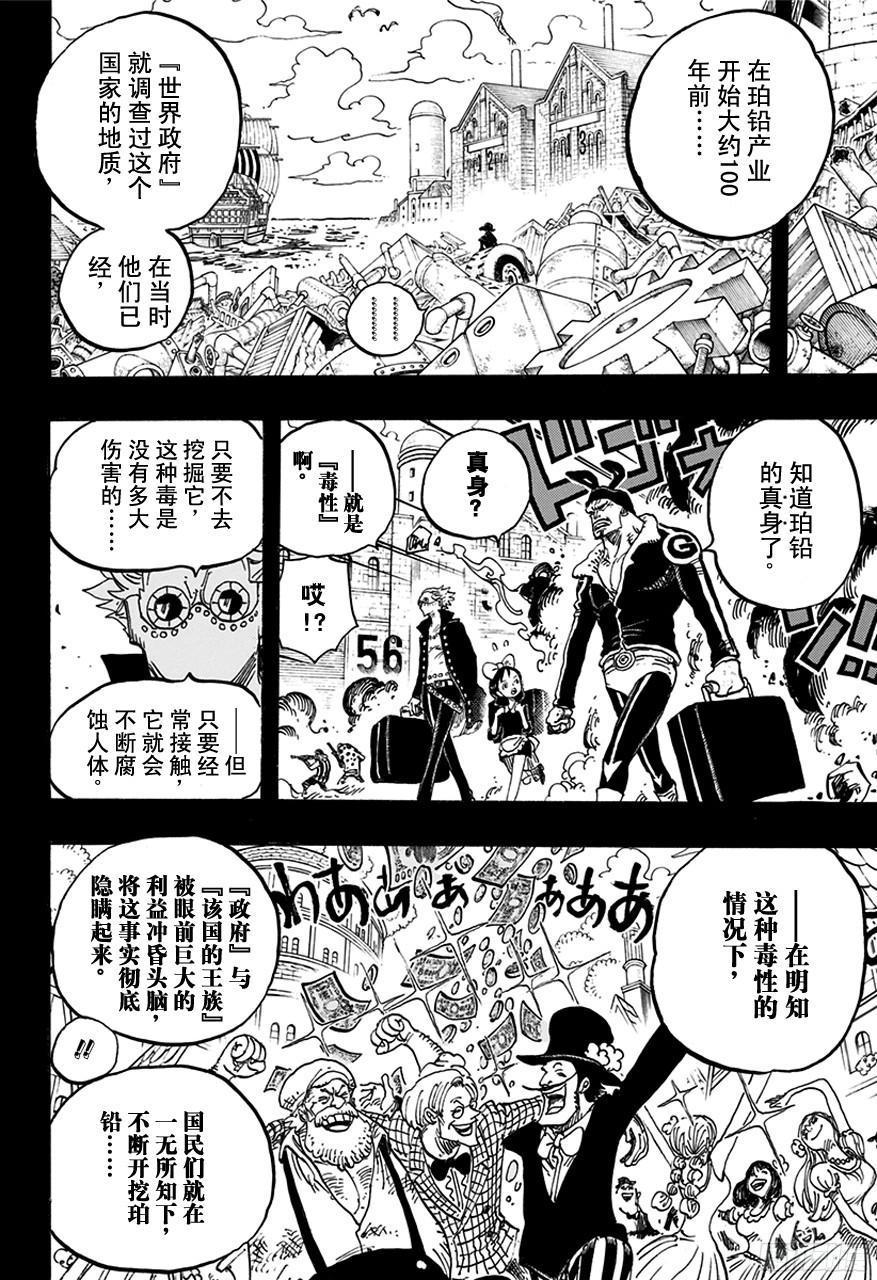第762话 白之镇7