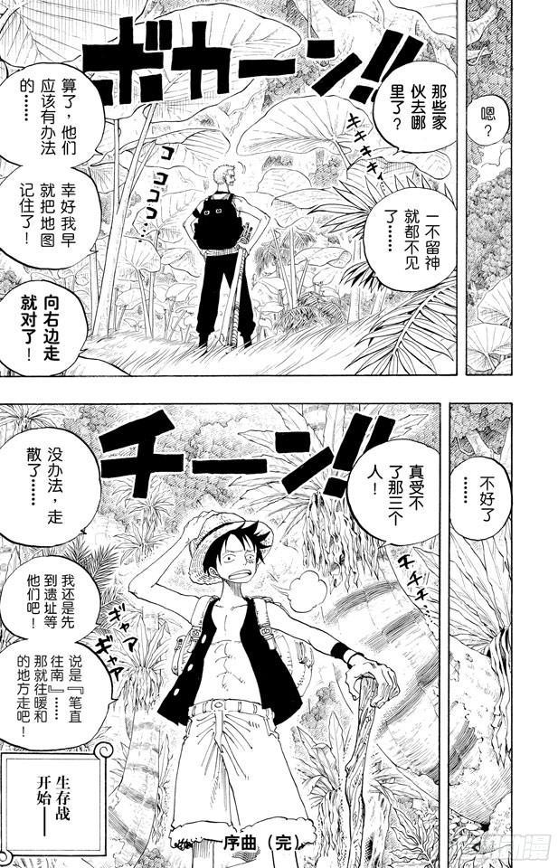 第255话 大蟒蛇和探险组18