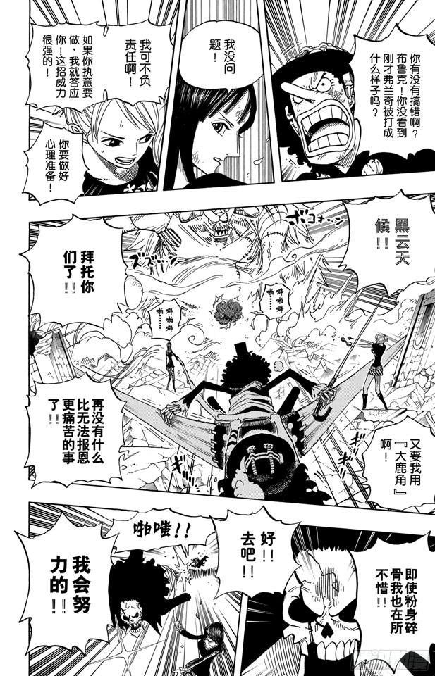 第476话 噩梦路飞13