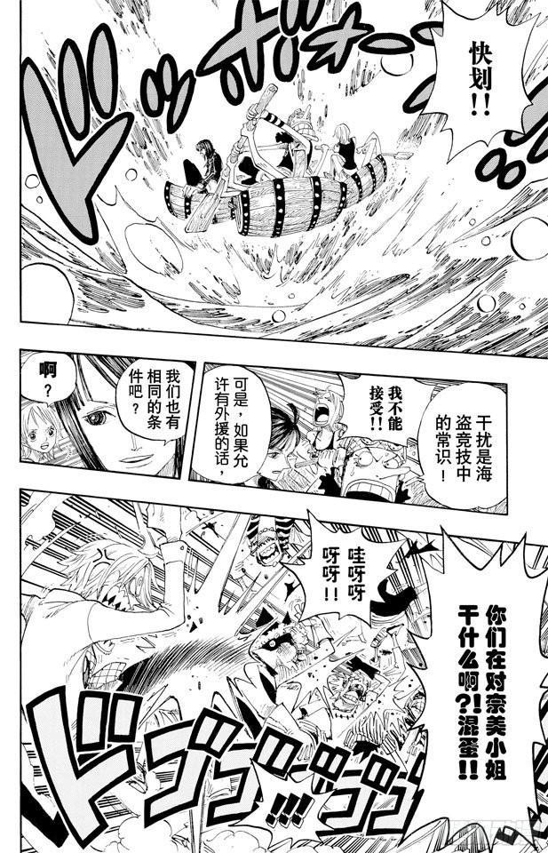 第307话 预备……环岛划艇7
