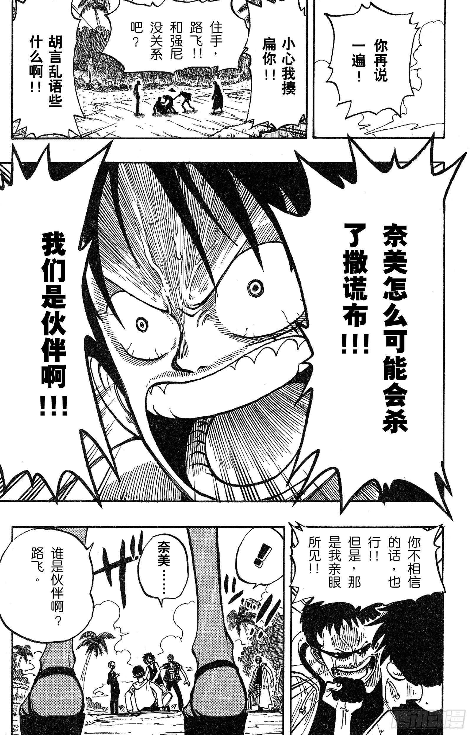 第75话 海图和鱼人18