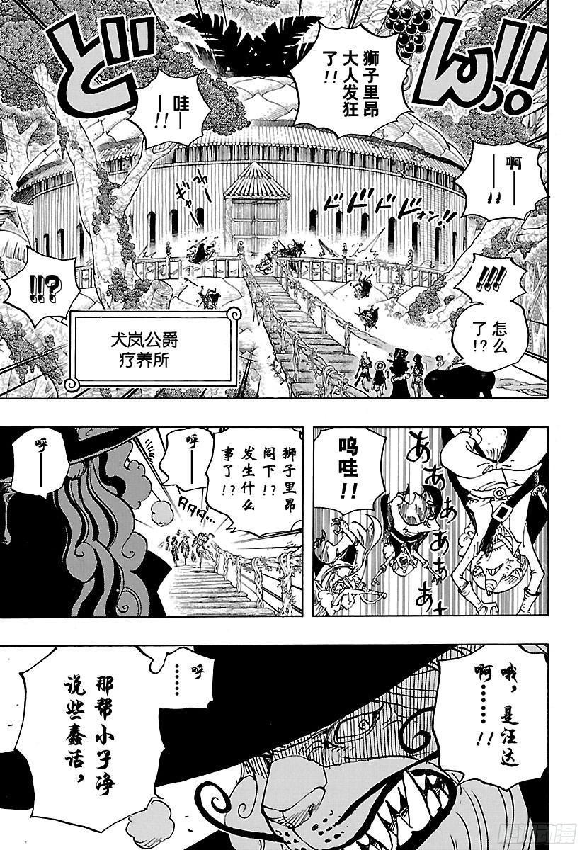 第808话 犬岚公爵12