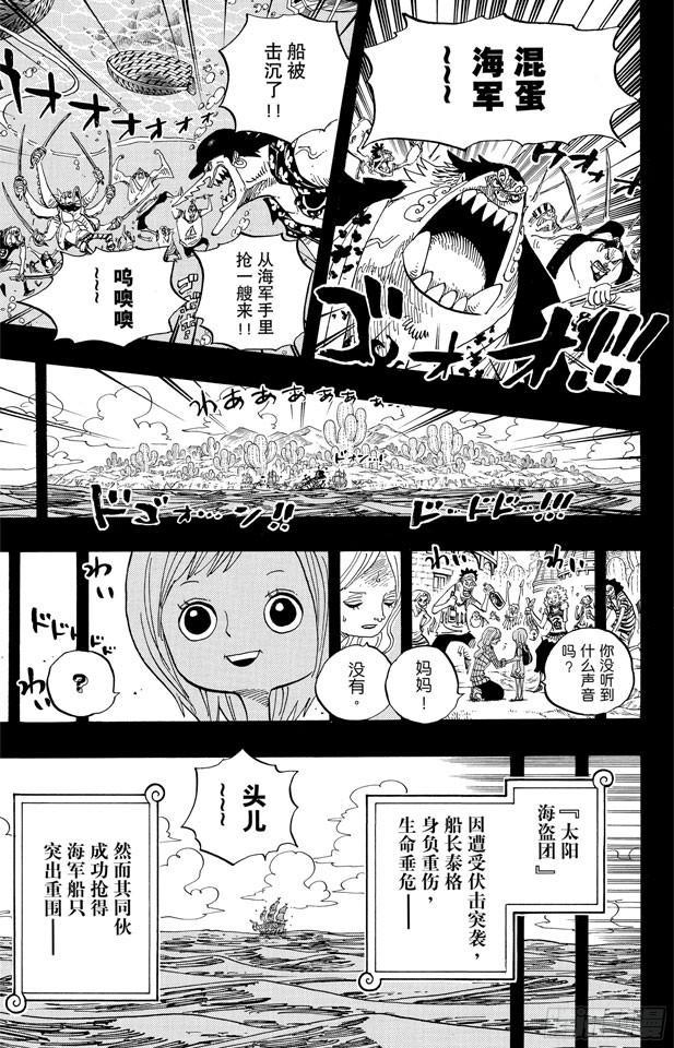 第622话 太阳海盗团12