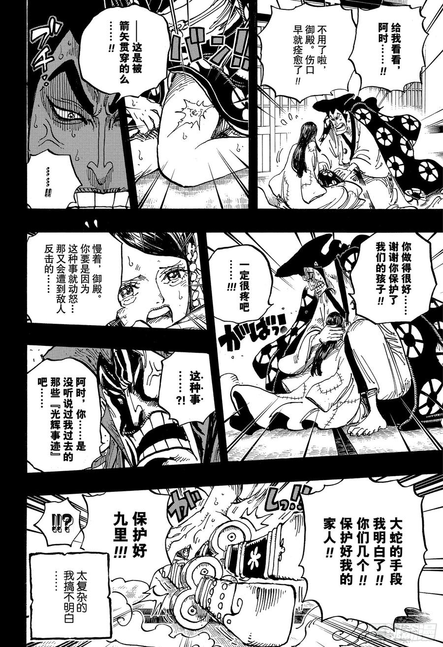 第968话 御殿的回归13