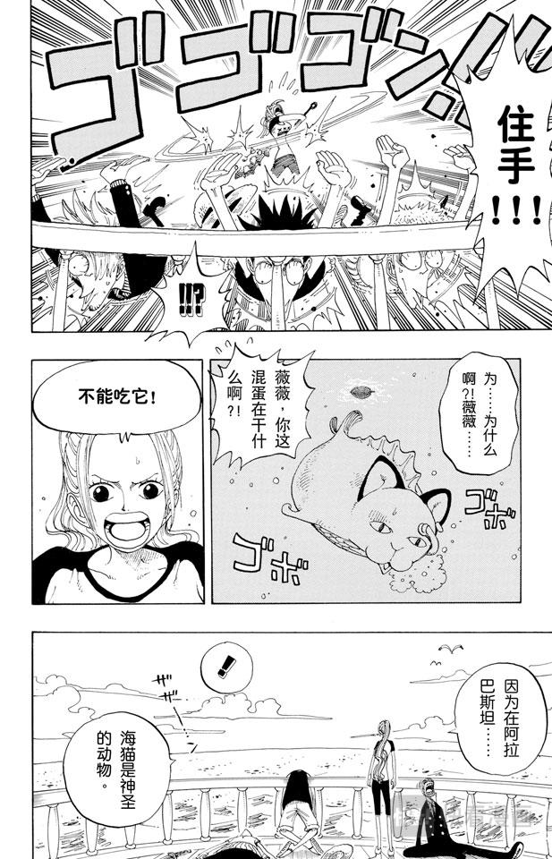 第157话 艾斯登场3